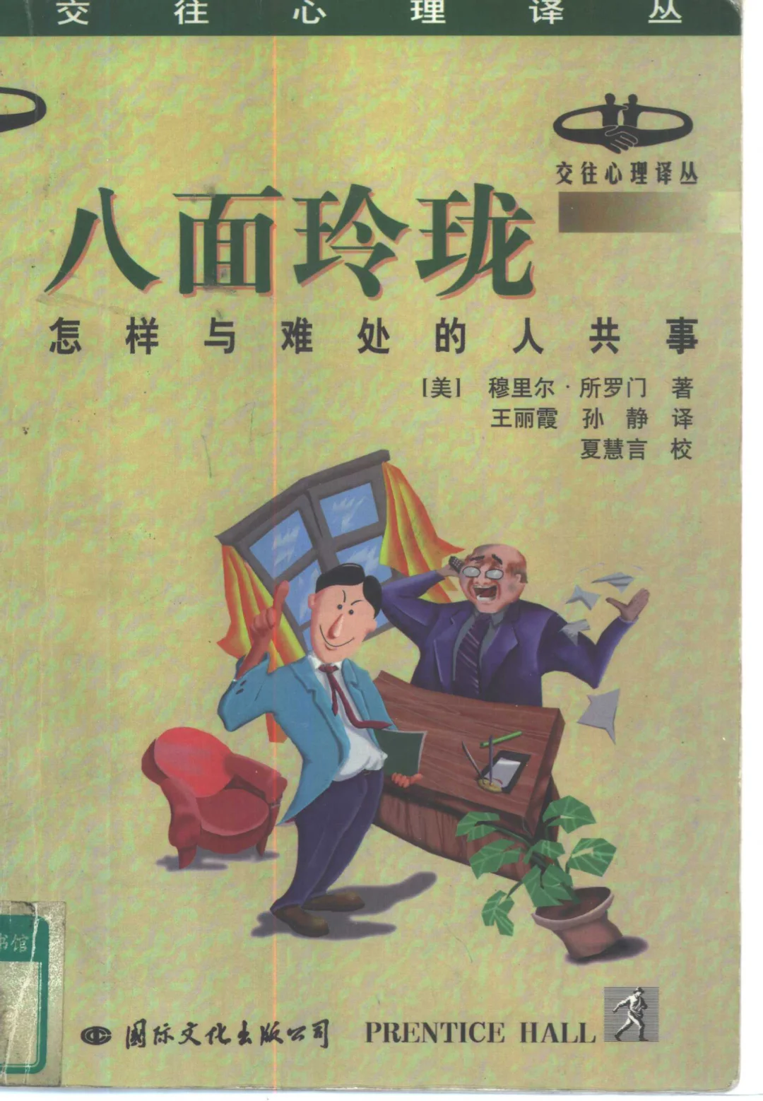 绝版书PDF-八面玲珑