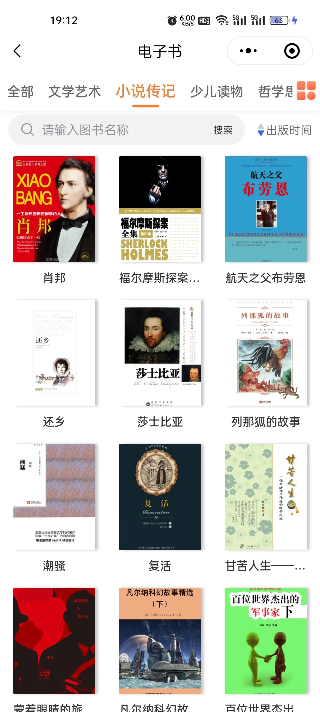 是谁才发现图书馆线上小程序可以看电子书