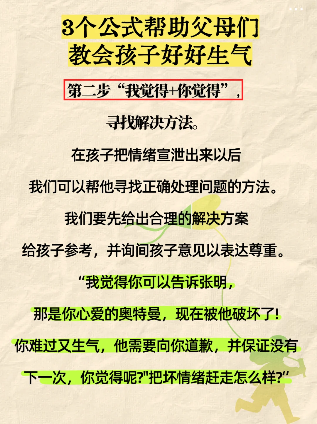 孩子发脾气时，请教会他“好好生气”