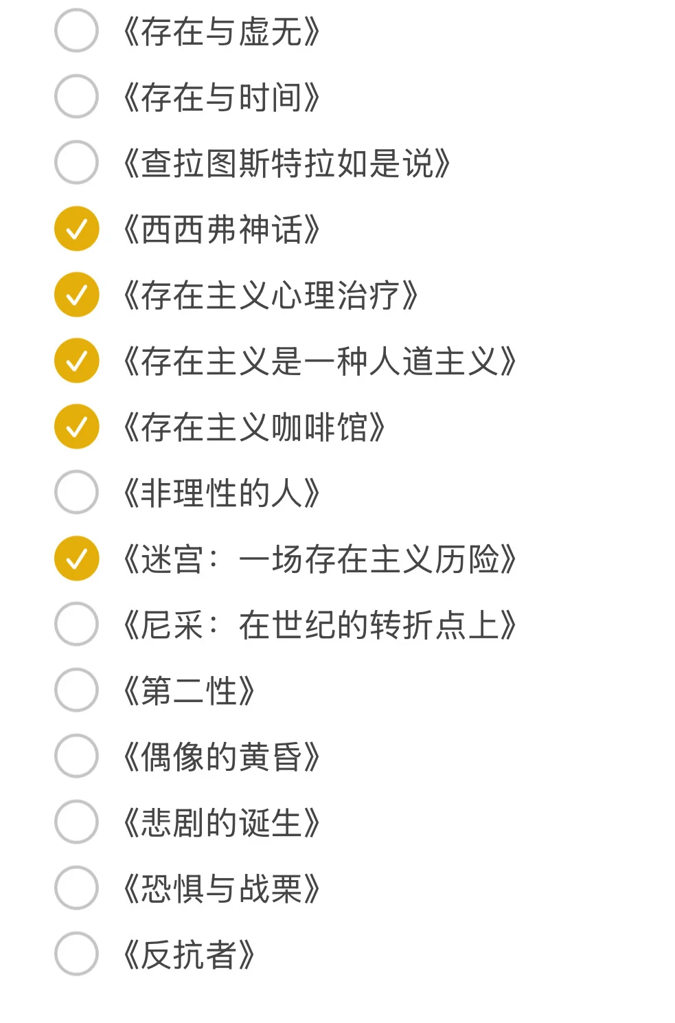 存在主义入门书单