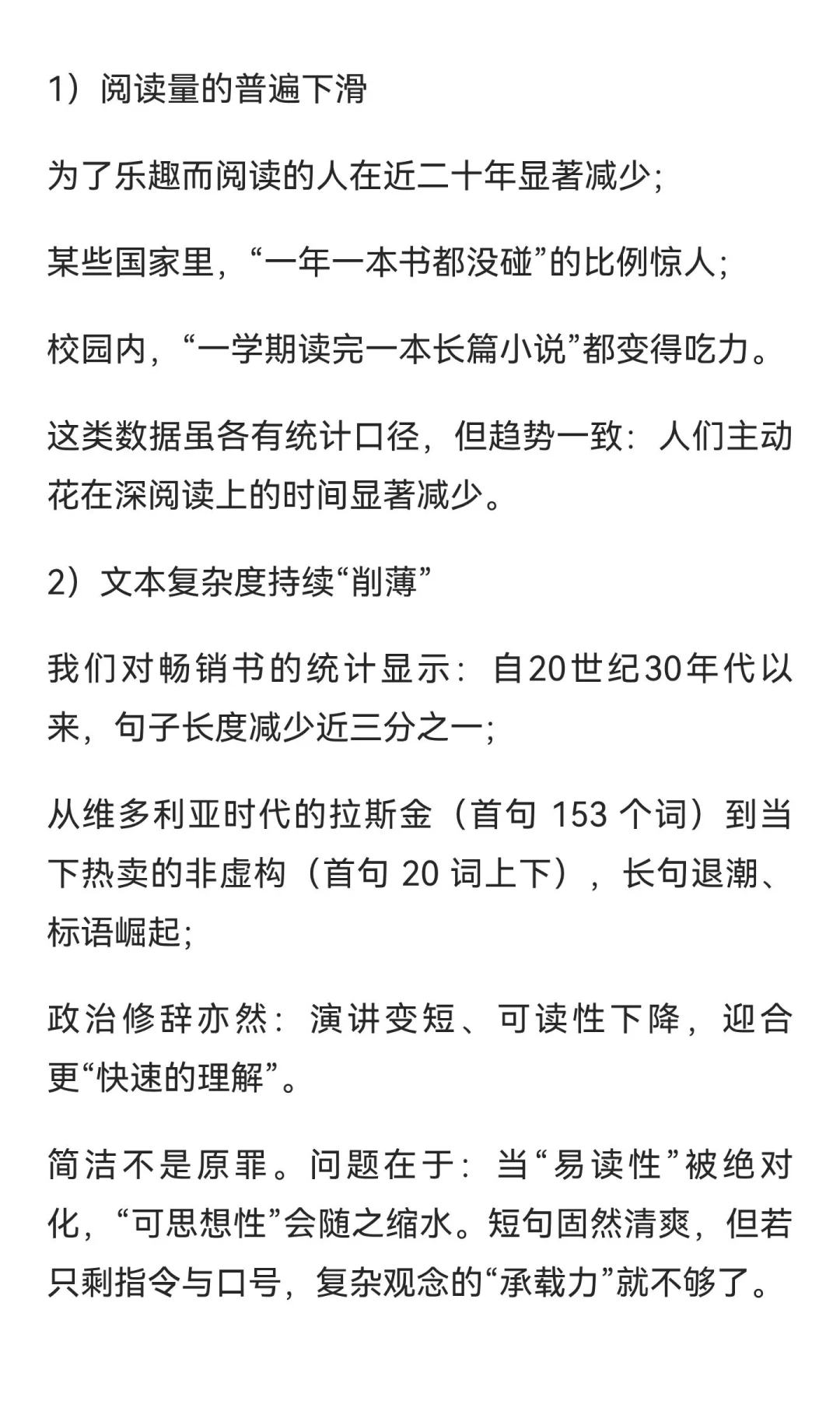 阅读量下降是否会使我们越来越愚蠢？