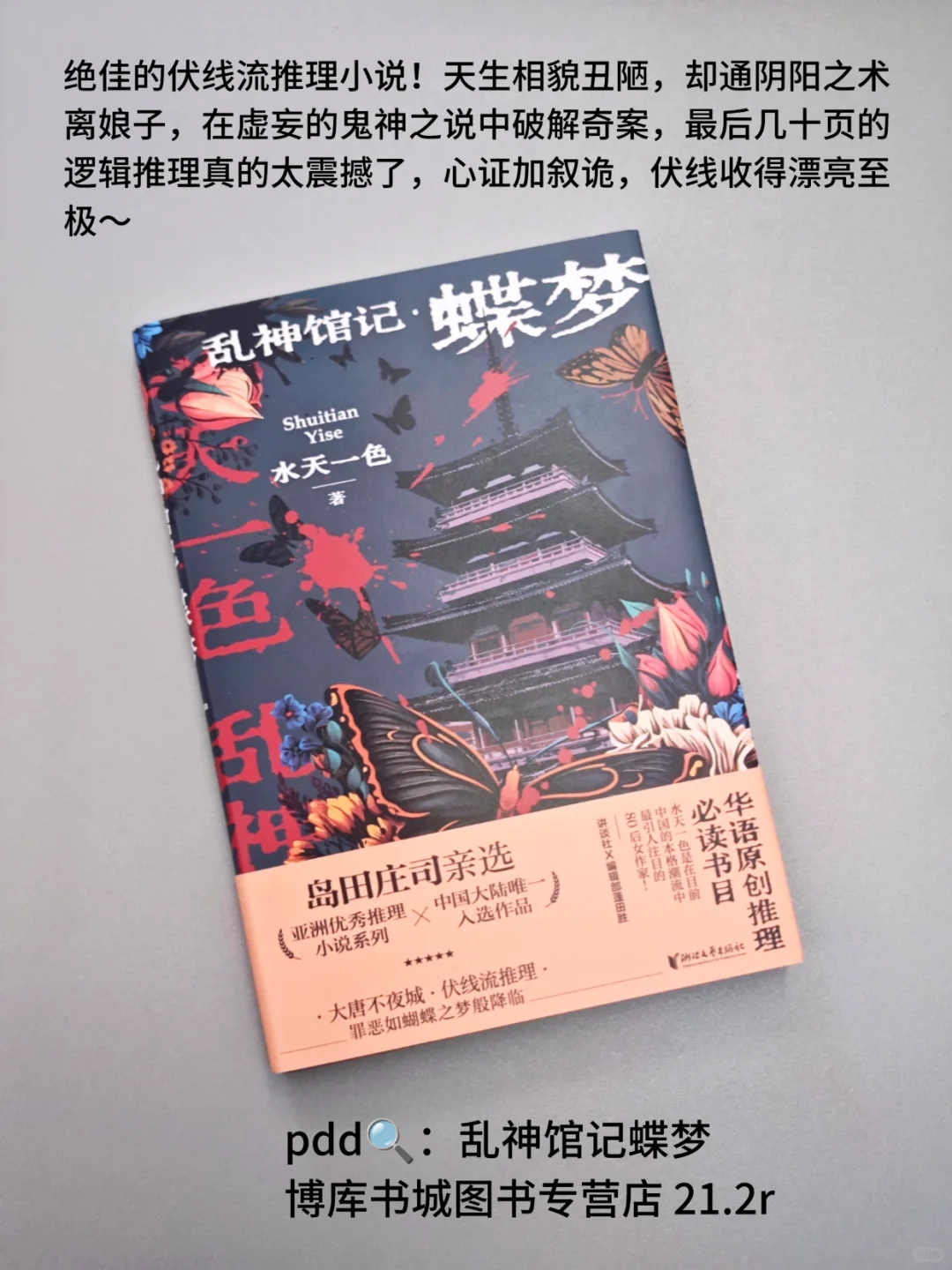 比电视剧还好看的古风推理小说书单｜pdd
