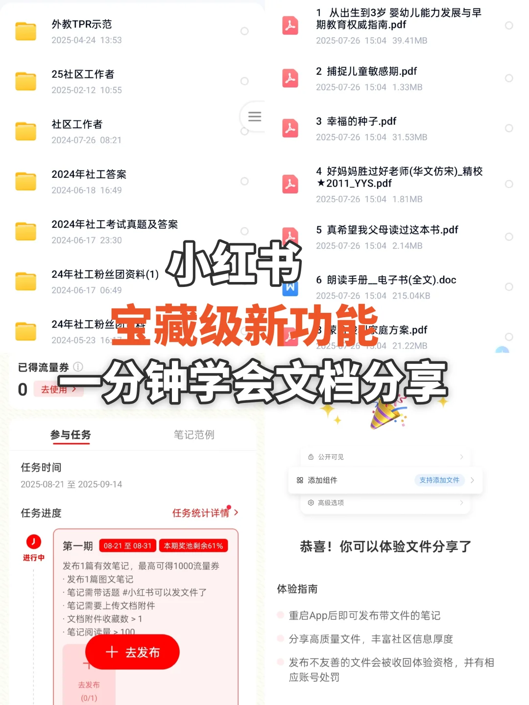 小红书可以发文件了！领官方3000流量方法