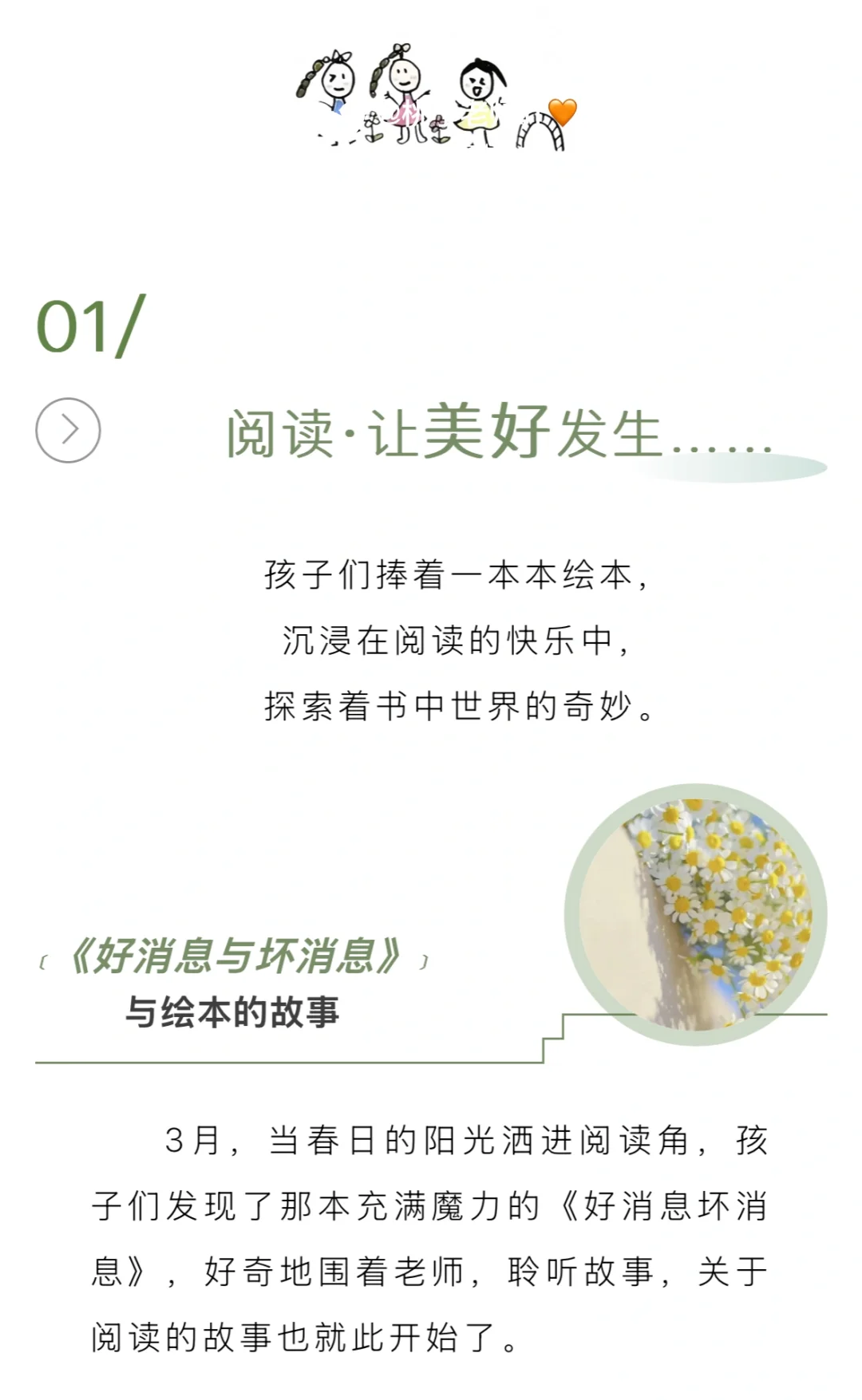 幼儿园读书月活动