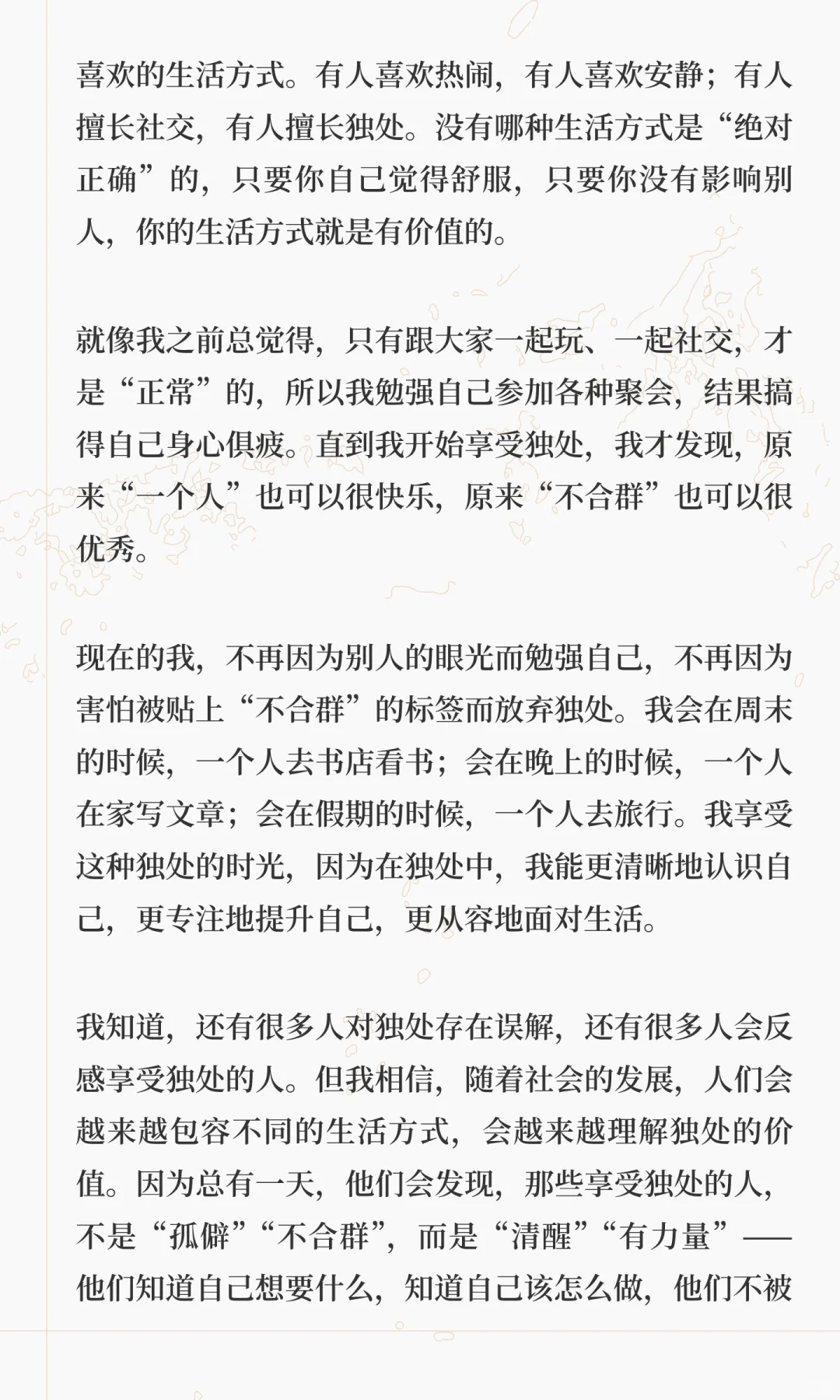 为什么社会反感享受独处的人