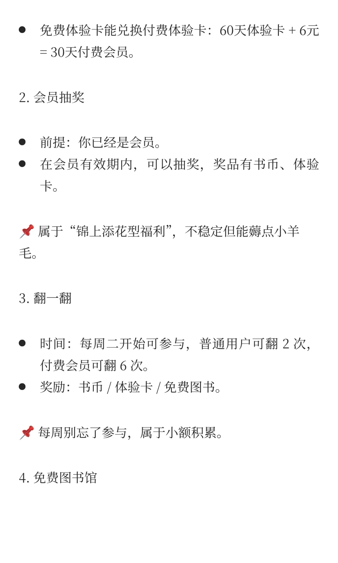 微信读书薅羊毛：低成本解锁付费会员