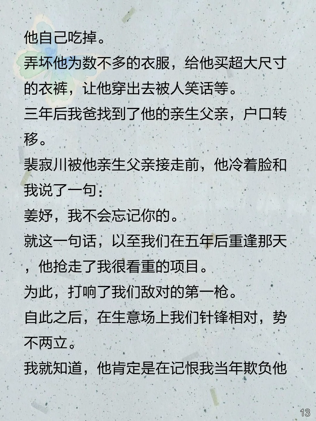 死对头失忆变忠犬，恢复记忆竟更疯？