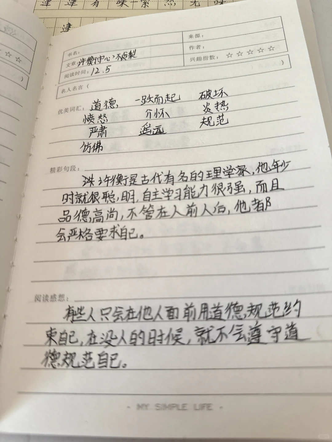 新鲜出炉的读书笔记～
