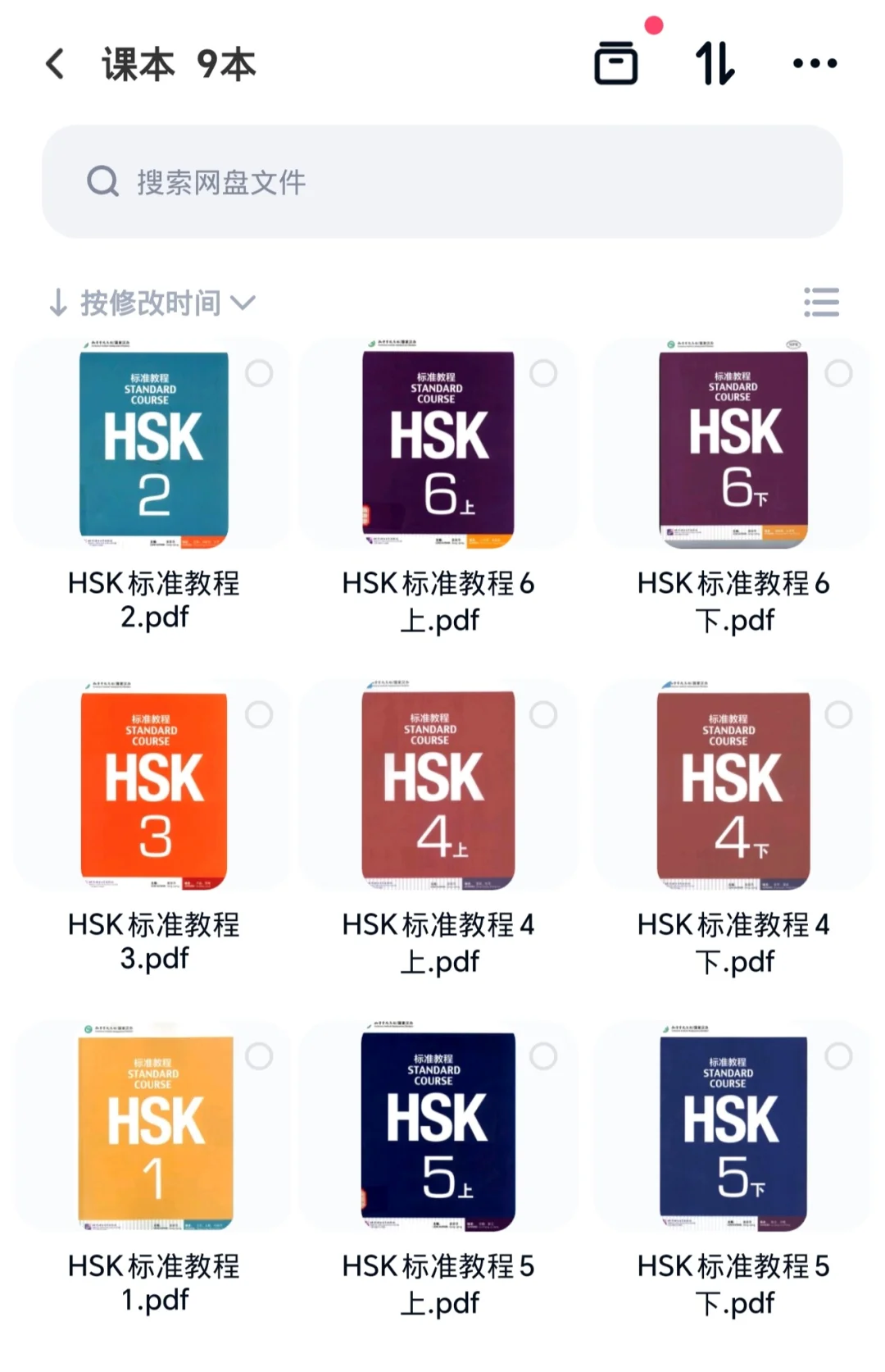 hsk1-6 textbook pdf