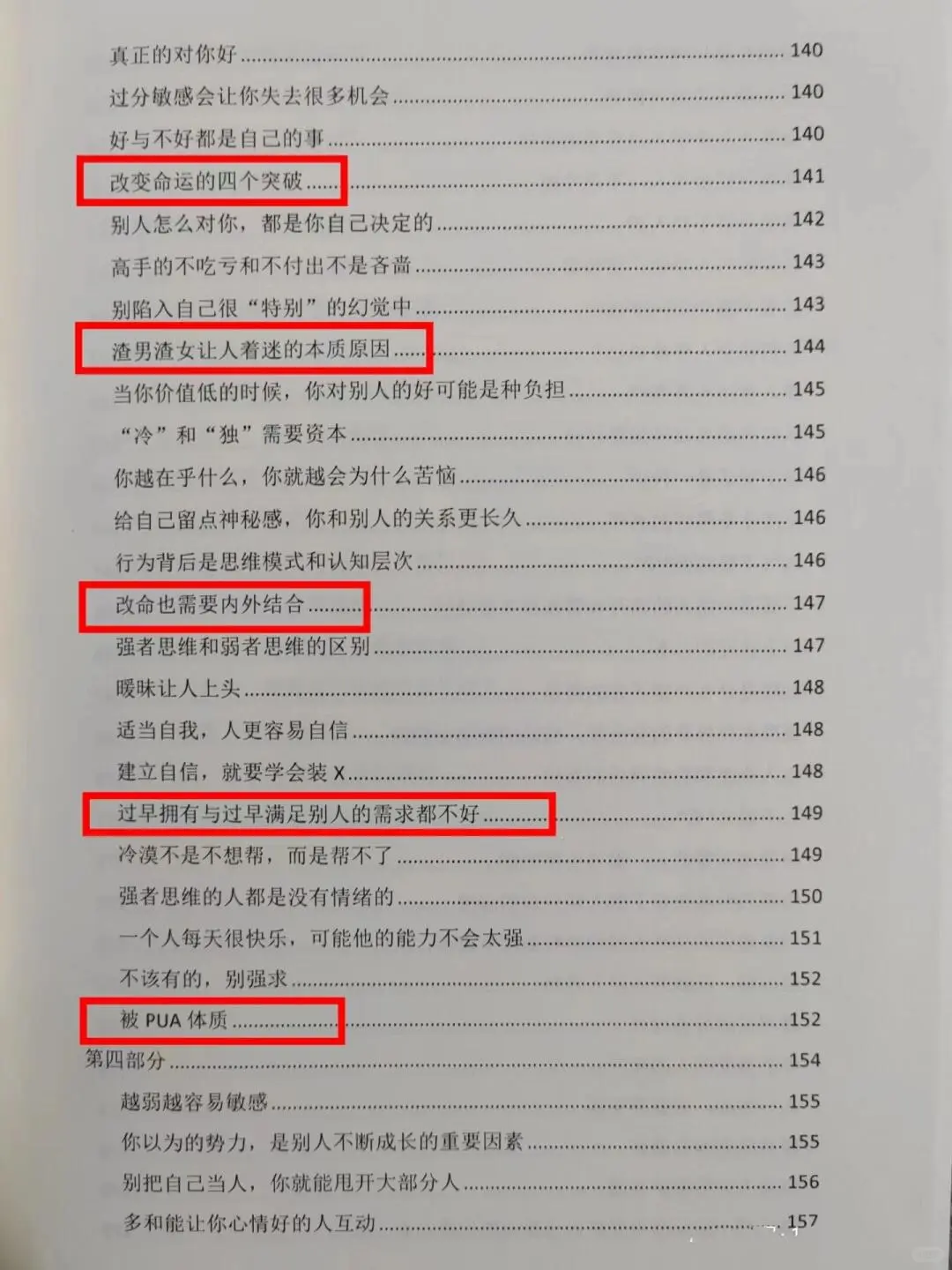 无意间发现一本女性智慧书读完醍醐灌顶