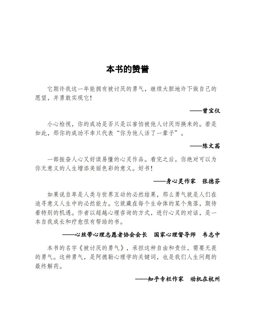 PDF分享 | 被讨厌的勇气