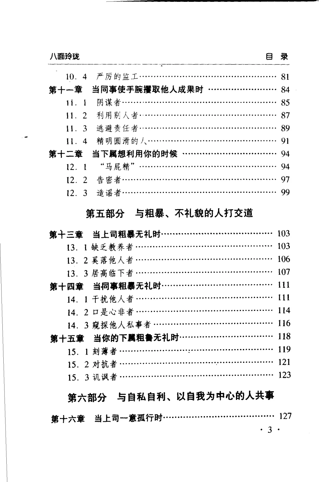 绝版书PDF-八面玲珑