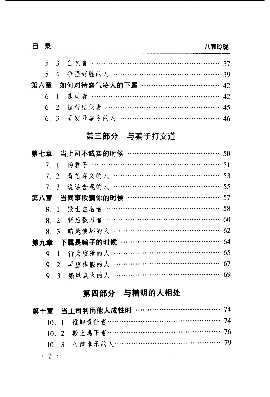 绝版书PDF-八面玲珑
