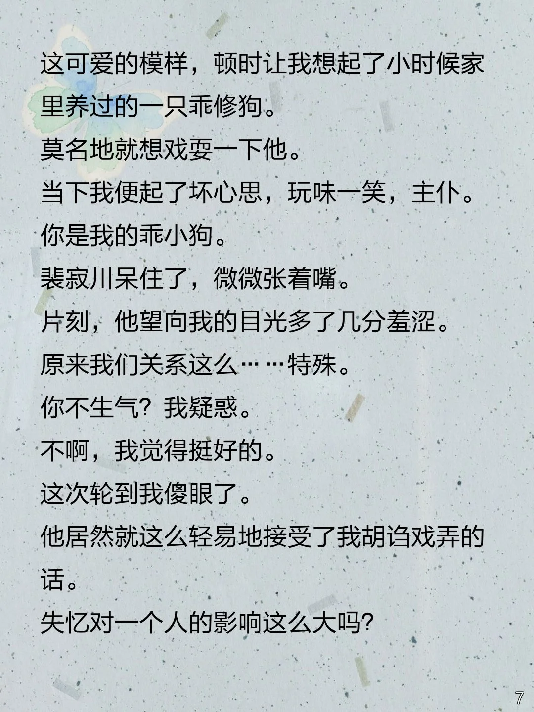 死对头失忆变忠犬，恢复记忆竟更疯？