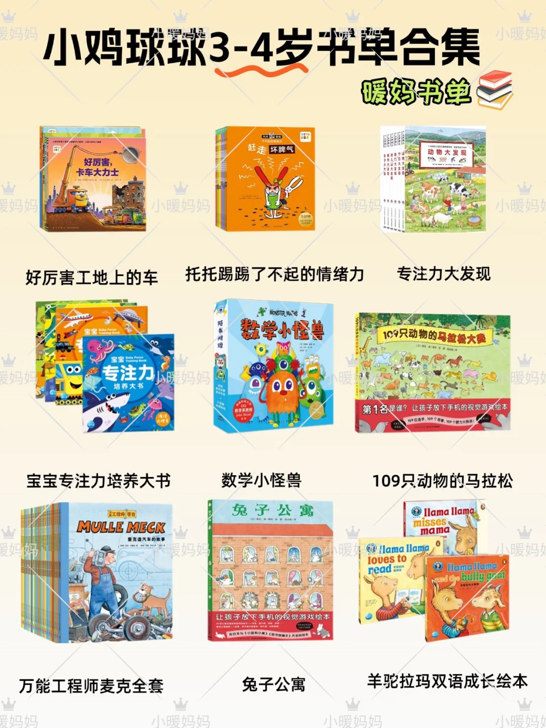 别再到处找小鸡球球书单啦，这里全❗