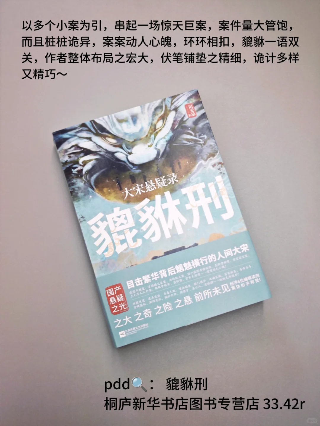 比电视剧还好看的古风推理小说书单｜pdd