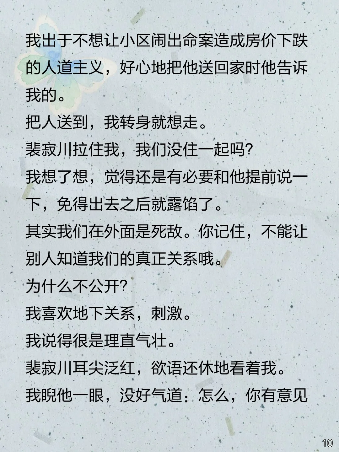 死对头失忆变忠犬，恢复记忆竟更疯？