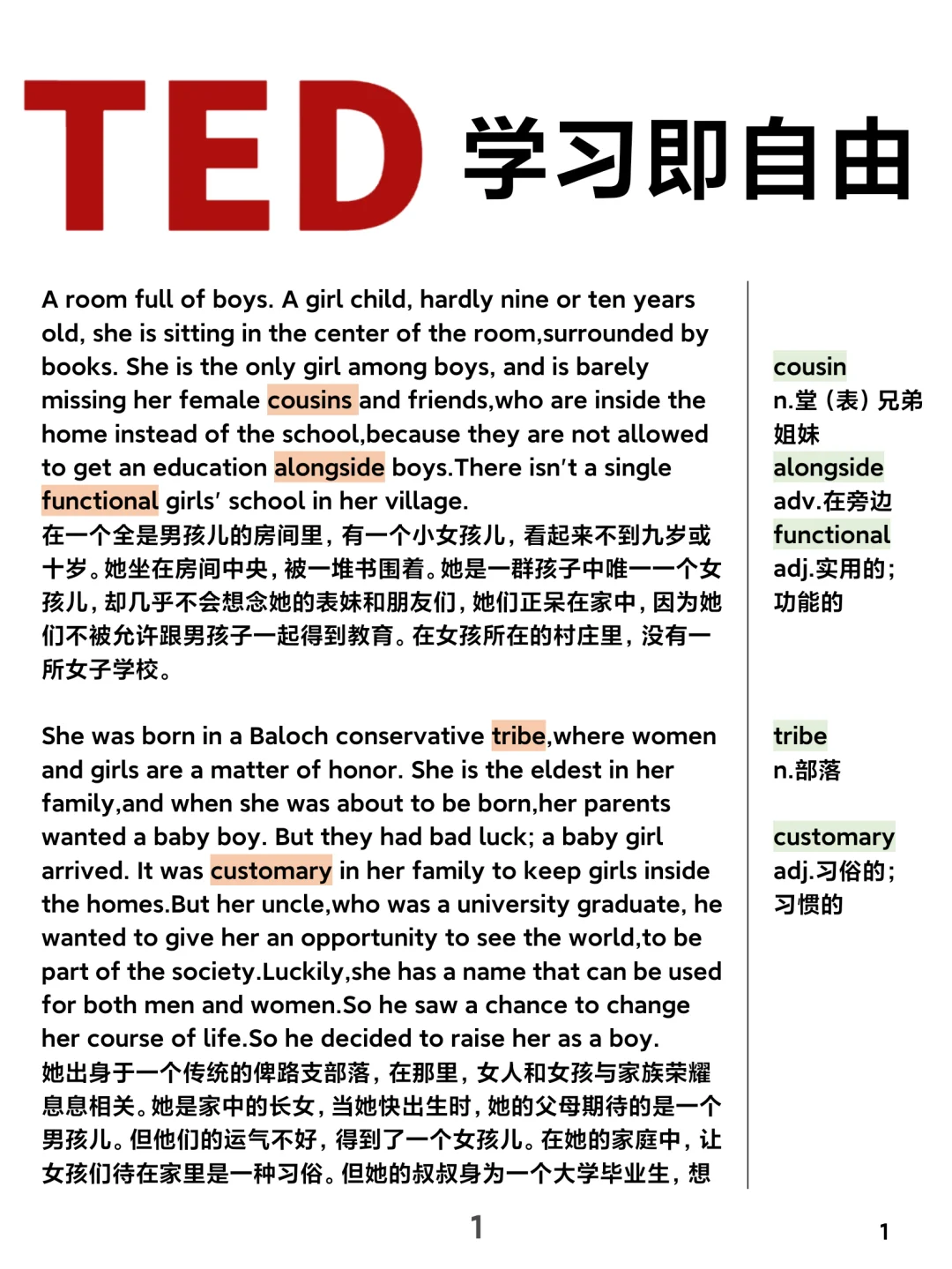 TED阅读｜学习即自由