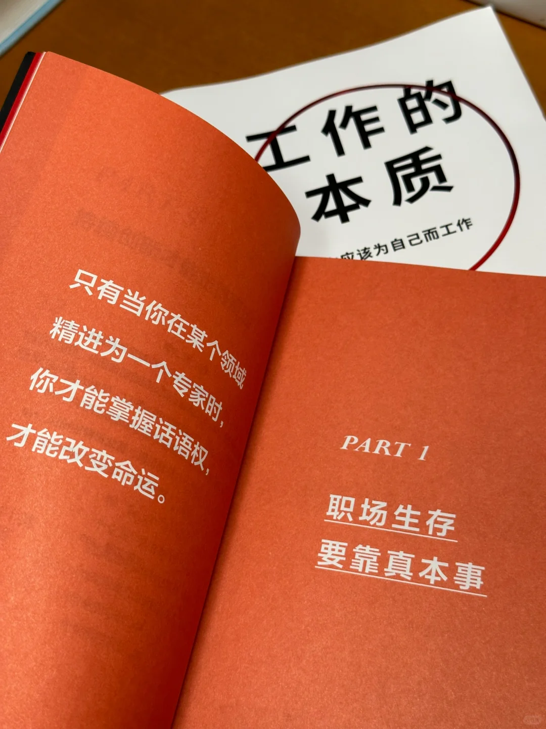 建议打工人把这本书翻烂，职场少走80%弯路‼️