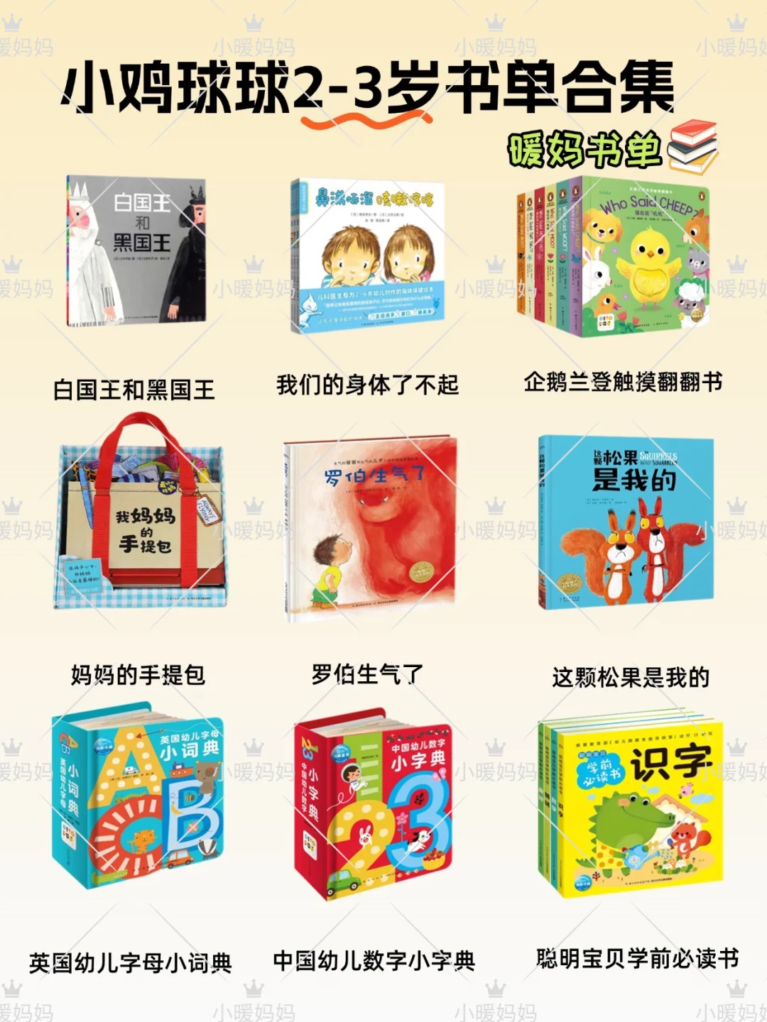 别再到处找小鸡球球书单啦，这里全❗