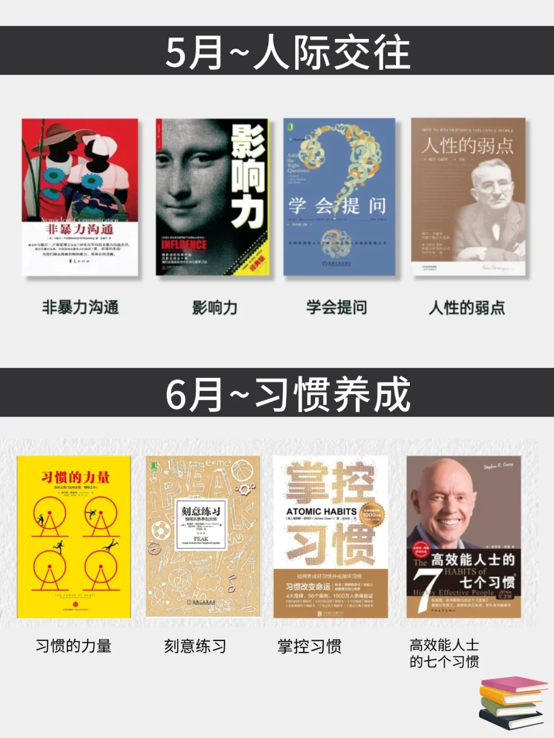 2025年书单｜有野心的人已经在悄悄拔尖了！