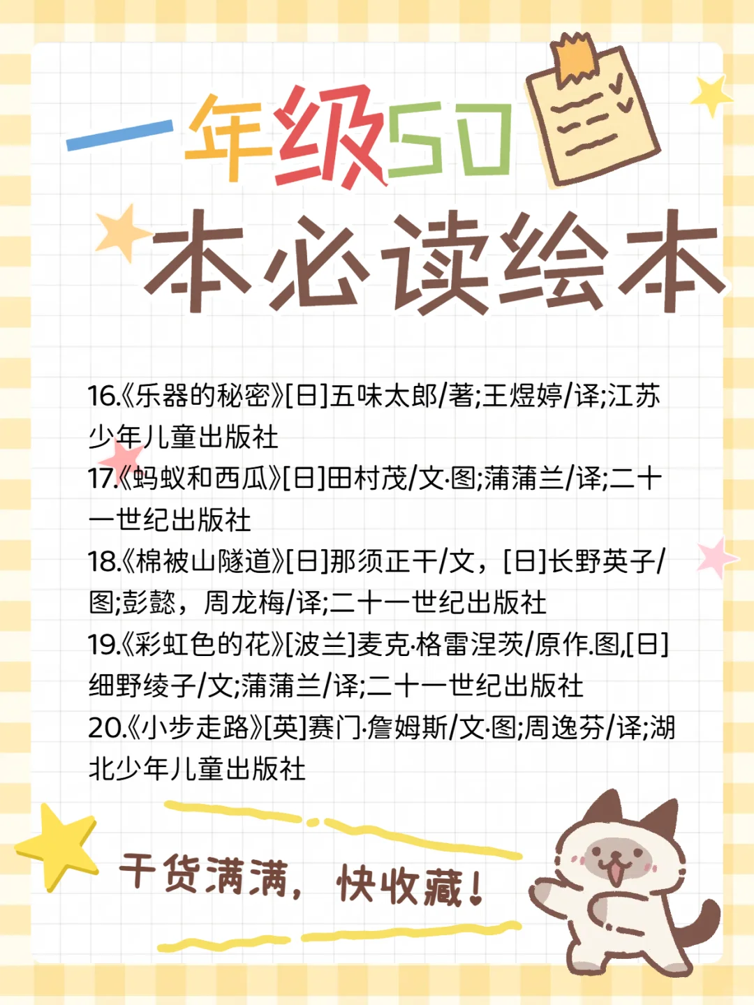 知名小学推荐，小学一年级必读的50本书目