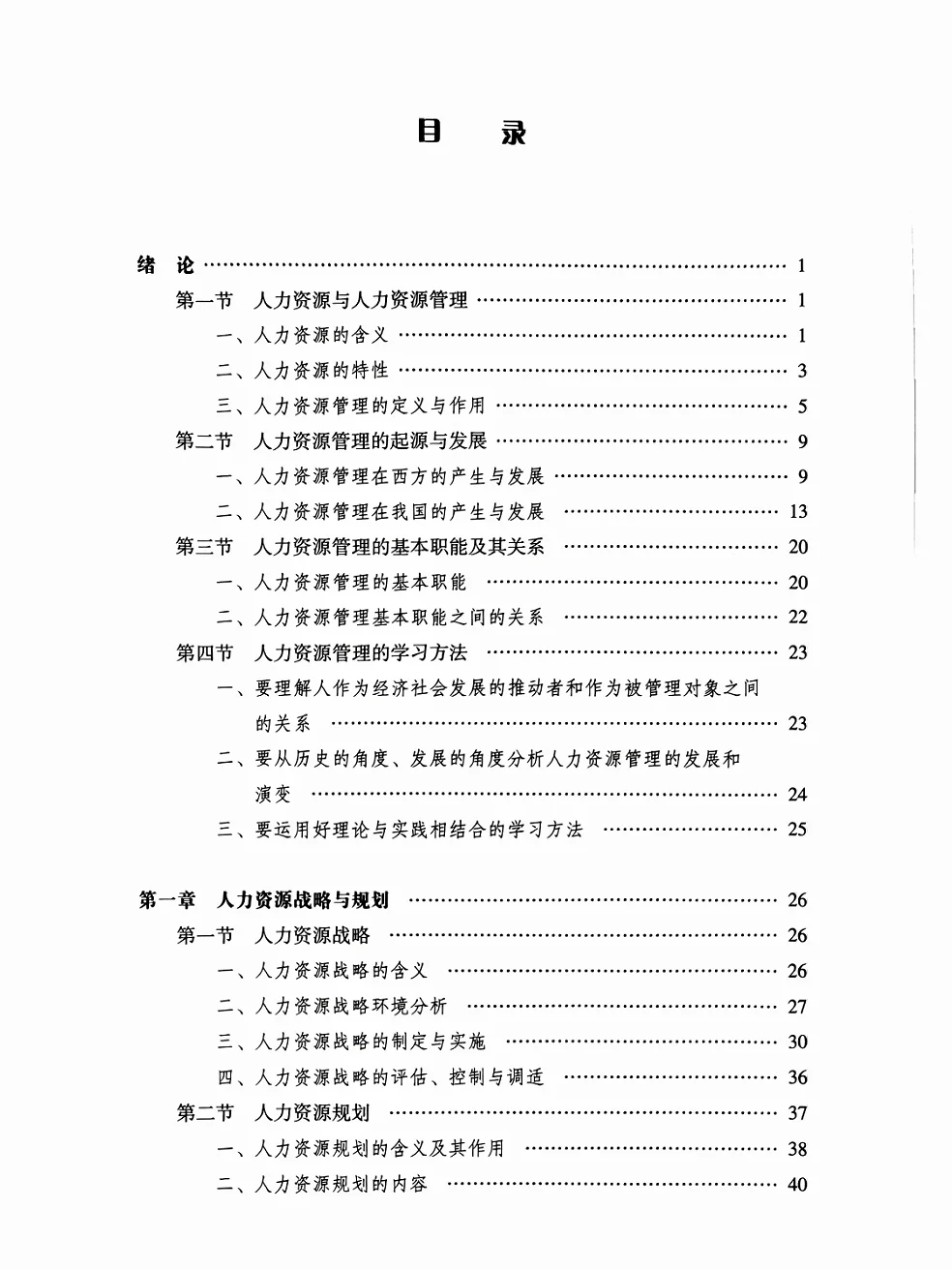 电子课本|人力资源管理✅