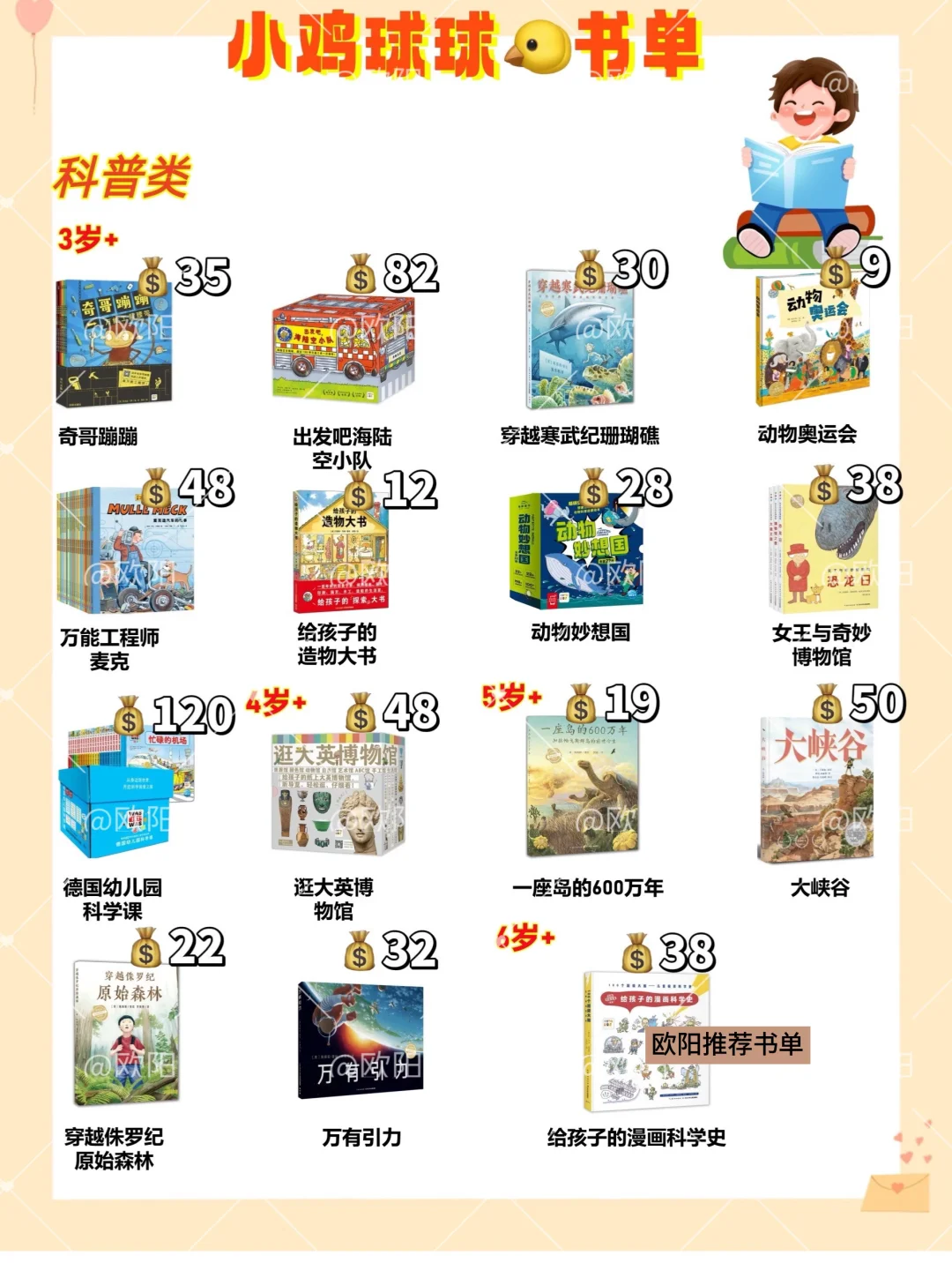 🔥小鸡球球分龄书单🔥