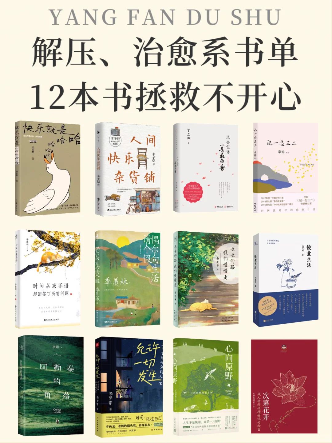 解压、治愈系书单，12本书拯救不开心！