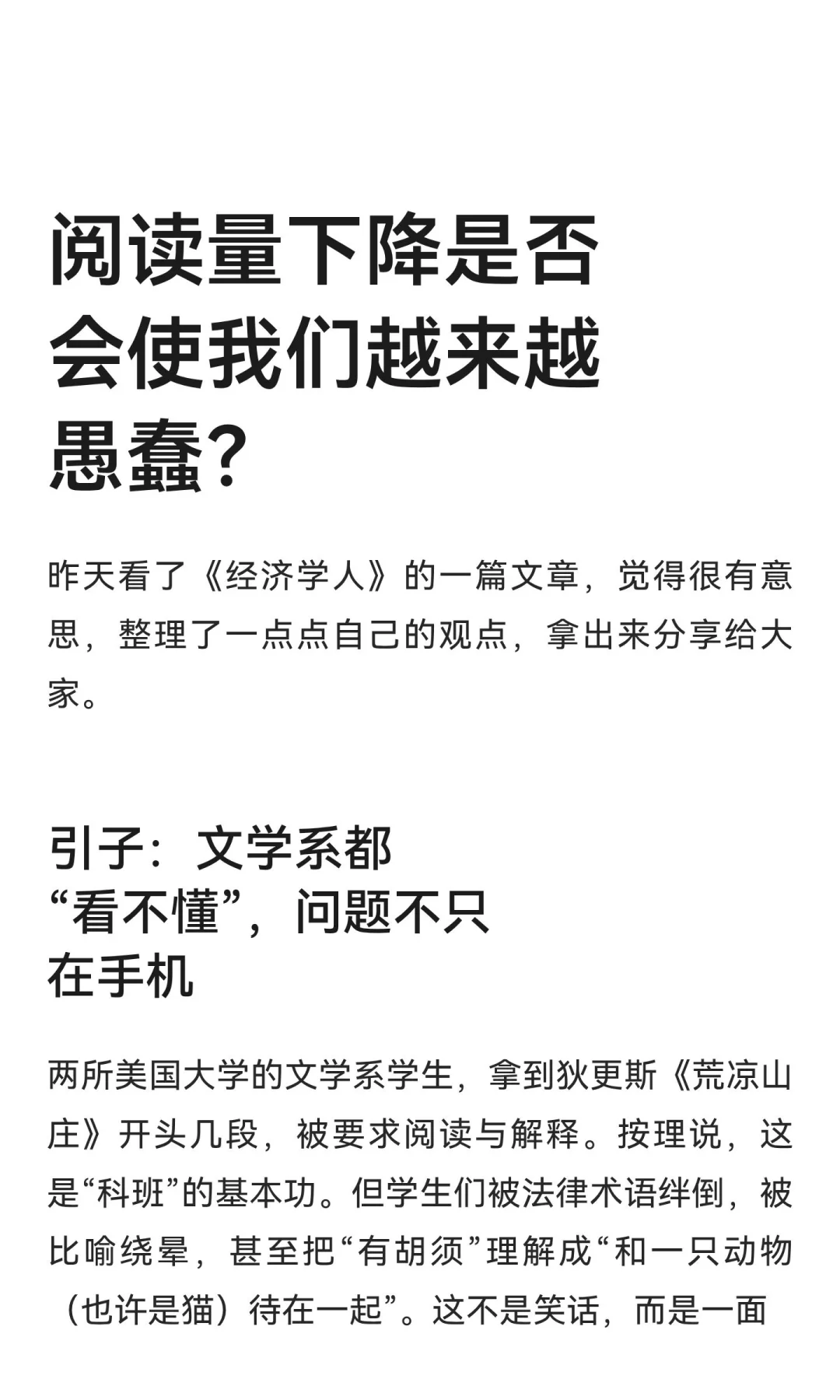 阅读量下降是否会使我们越来越愚蠢？