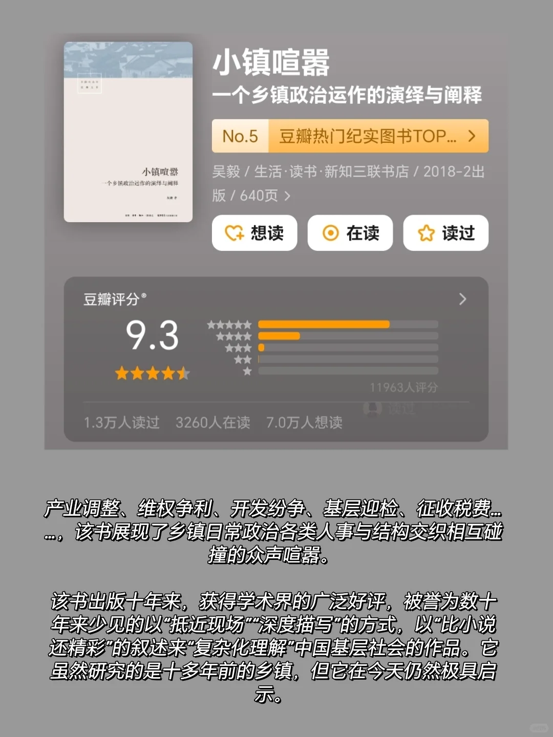 体制内必读书单❗考公人熬夜也要看完