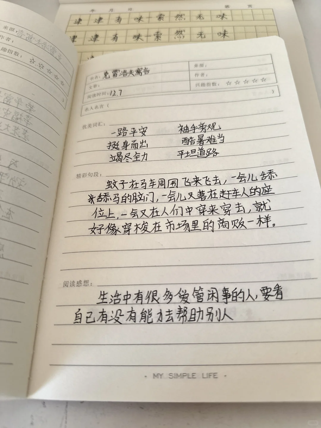 新鲜出炉的读书笔记～