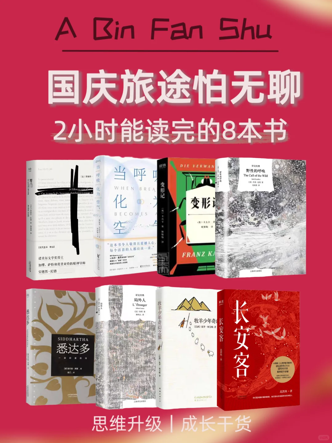 国庆旅途怕无聊？8本2小时能读完的好书📚