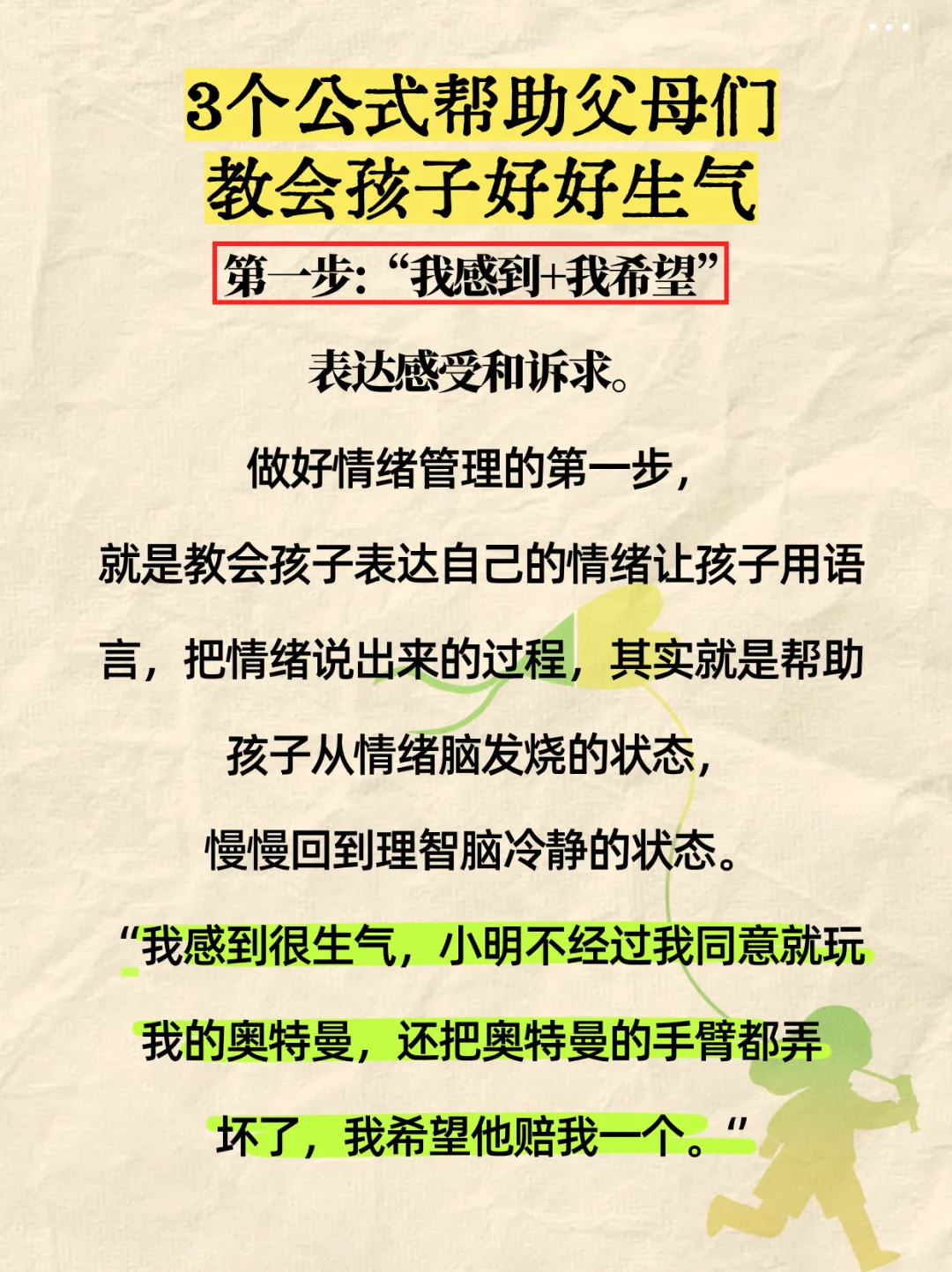 孩子发脾气时，请教会他“好好生气”