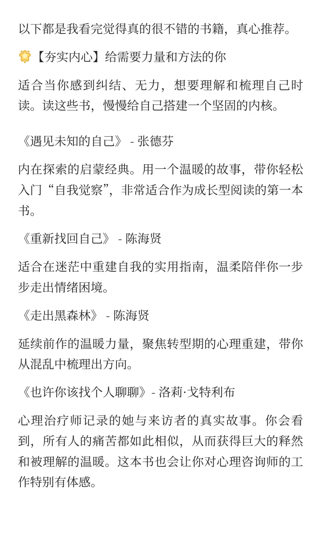 一份轻松好读&治愈又上头的书单分享｜送给