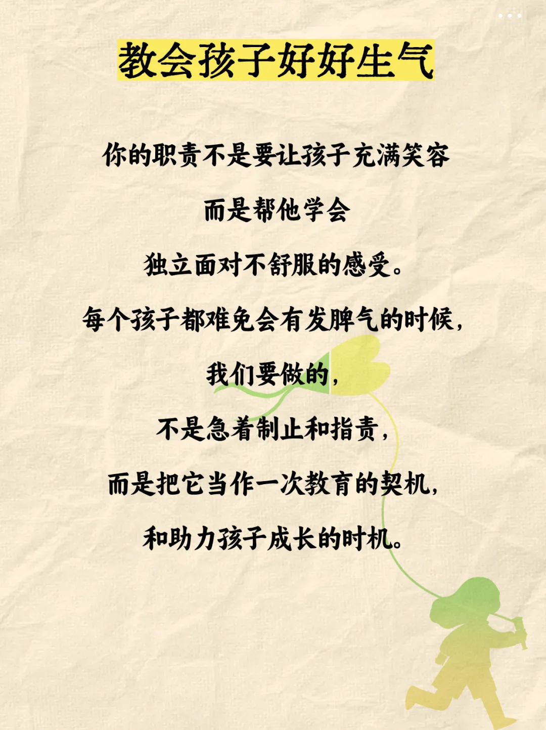 孩子发脾气时，请教会他“好好生气”