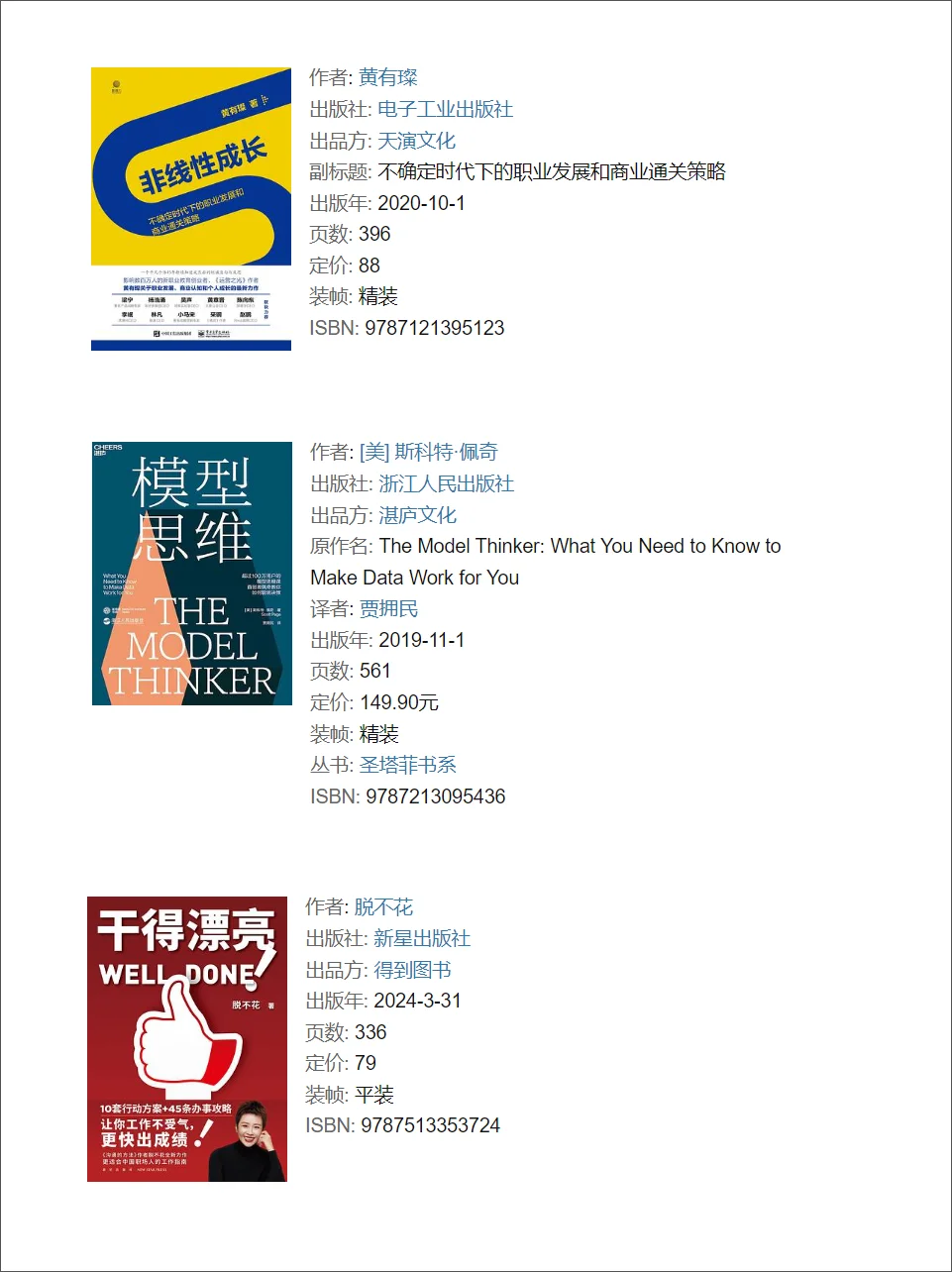 职场人，豆瓣超9.0的书单，建议你速速码住