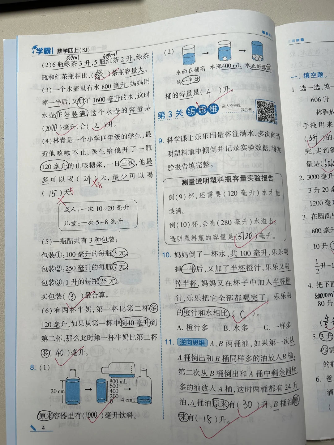家有小学生 坚持做学霸