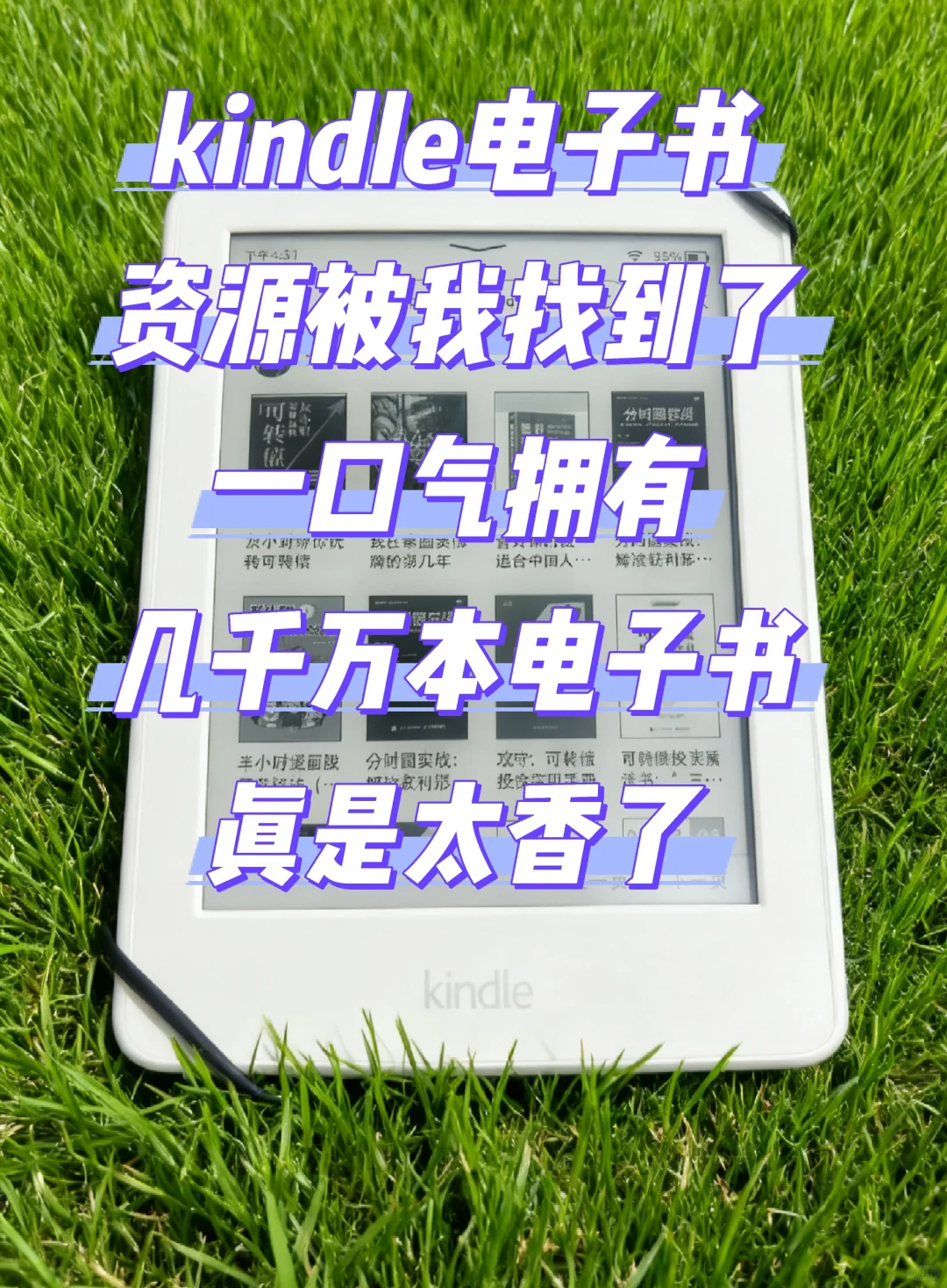 终于被我找到kindle电子书资源库了！