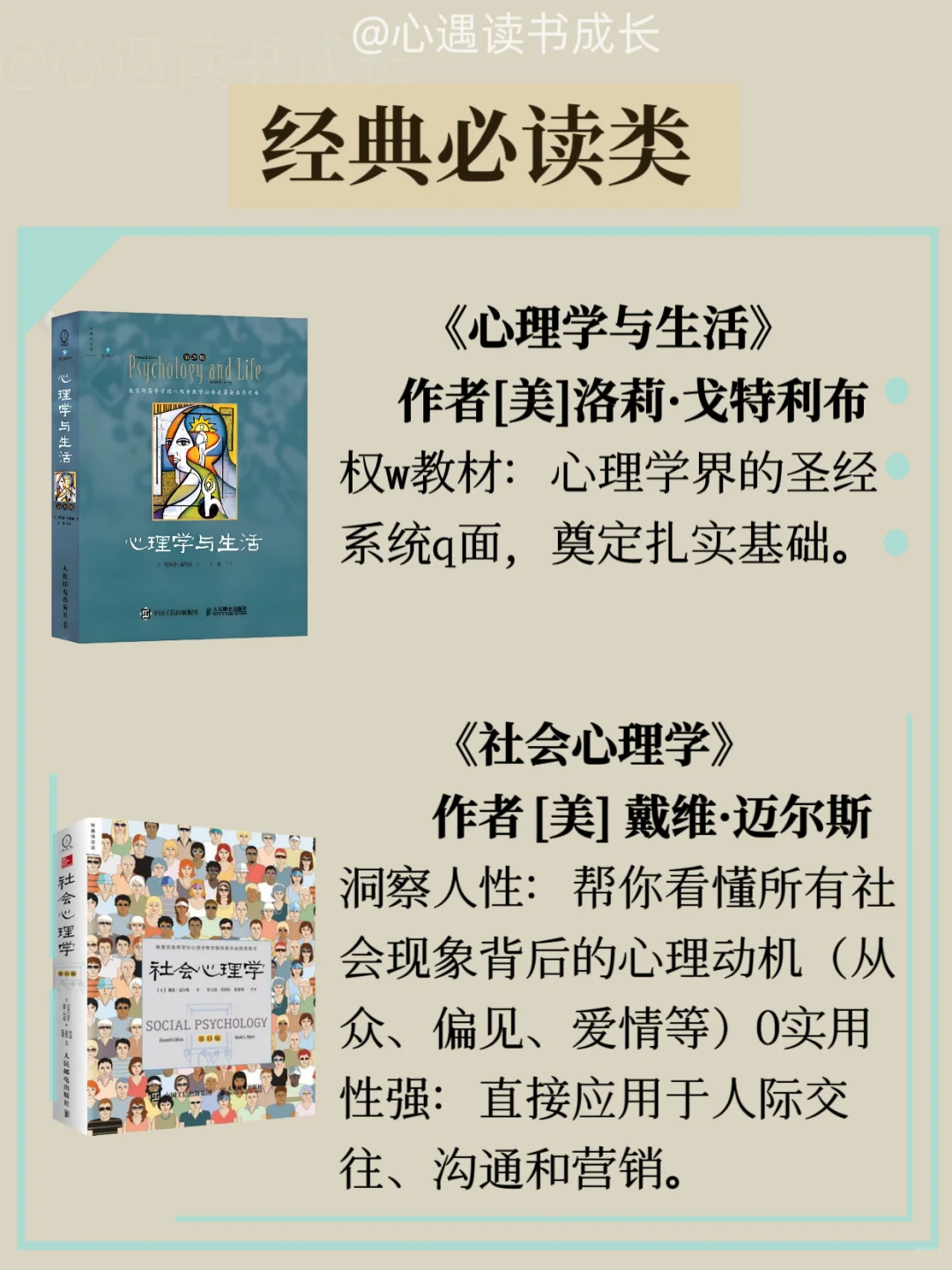 🔥心理学入门宝藏书单，这8本就够了