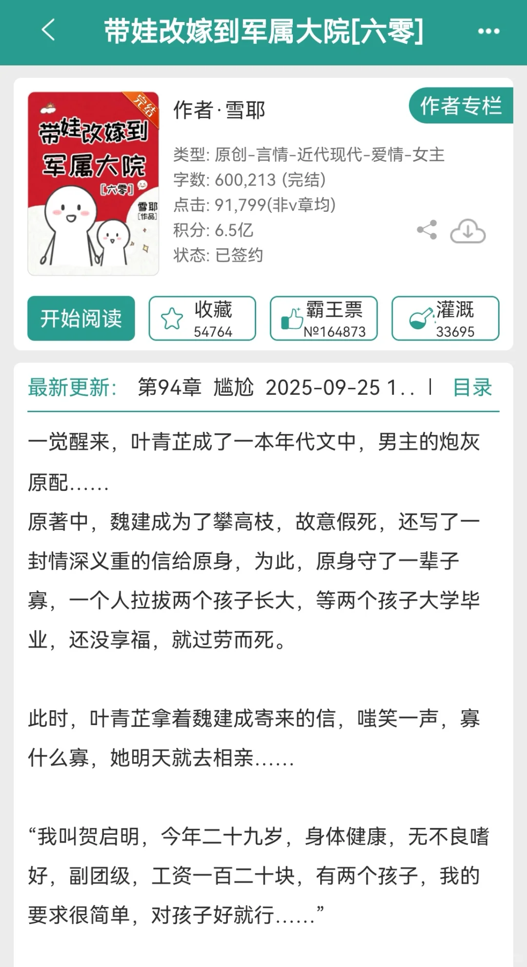 一些质量不错的年代文‼️最新完结版