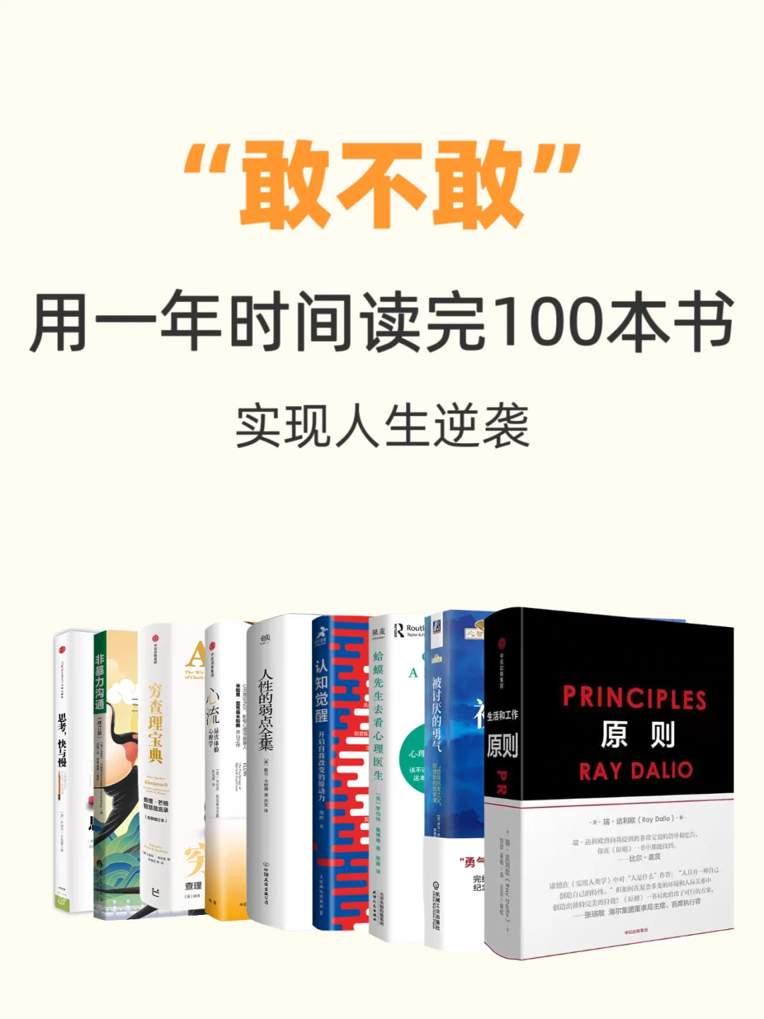敢不敢用一年时间读完100本书？