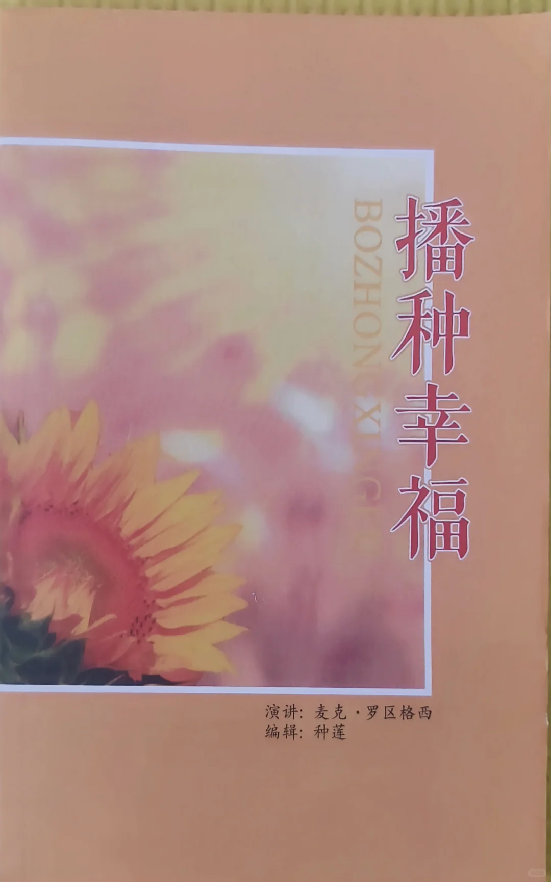 免费结缘，私书名