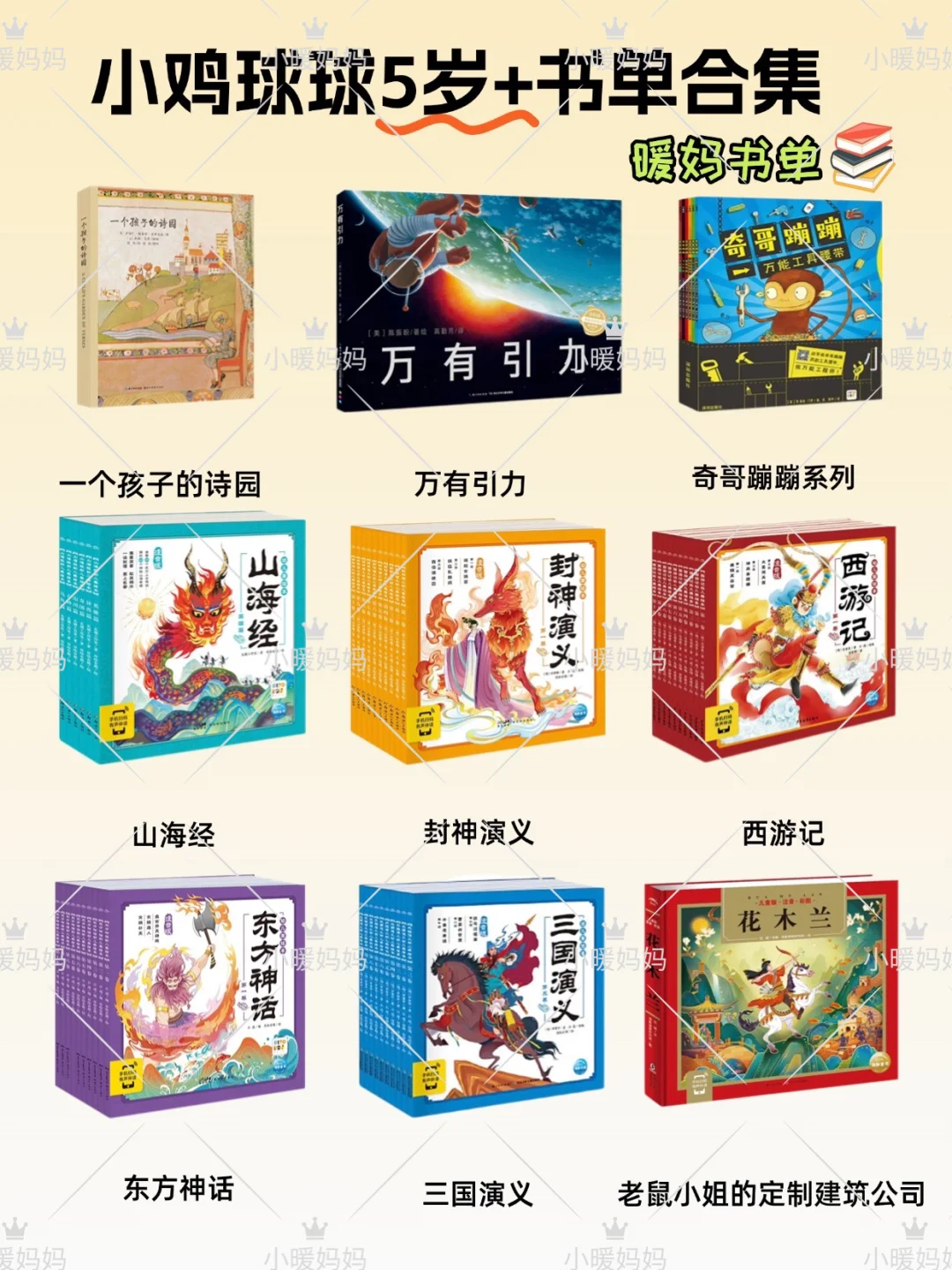 别再到处找小鸡球球书单啦，这里全❗