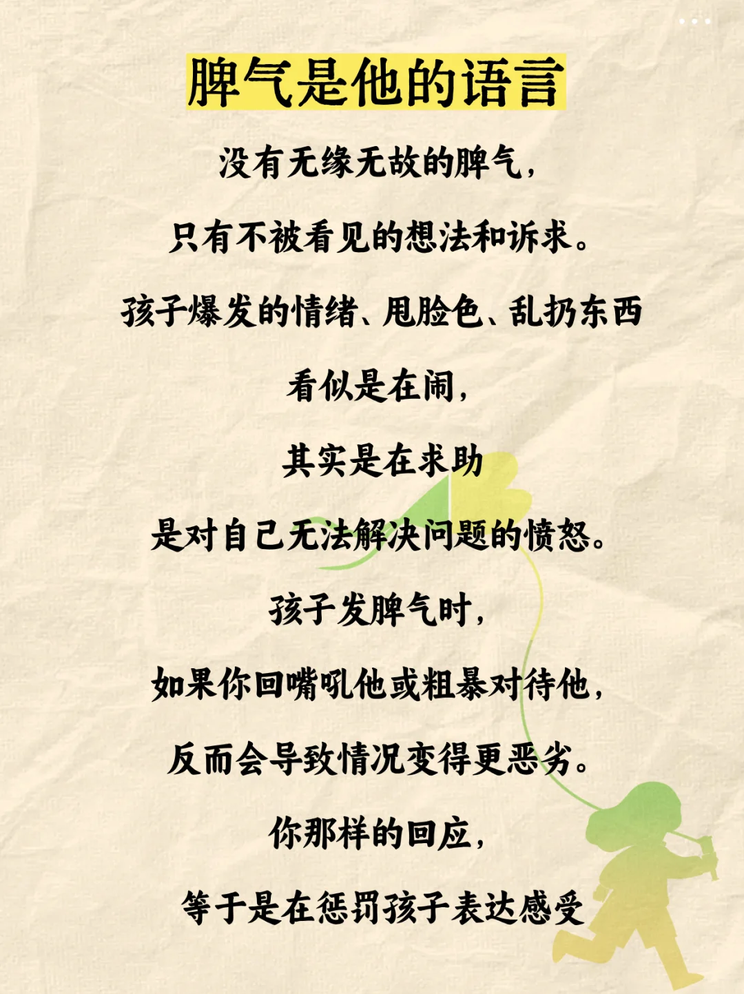 孩子发脾气时，请教会他“好好生气”