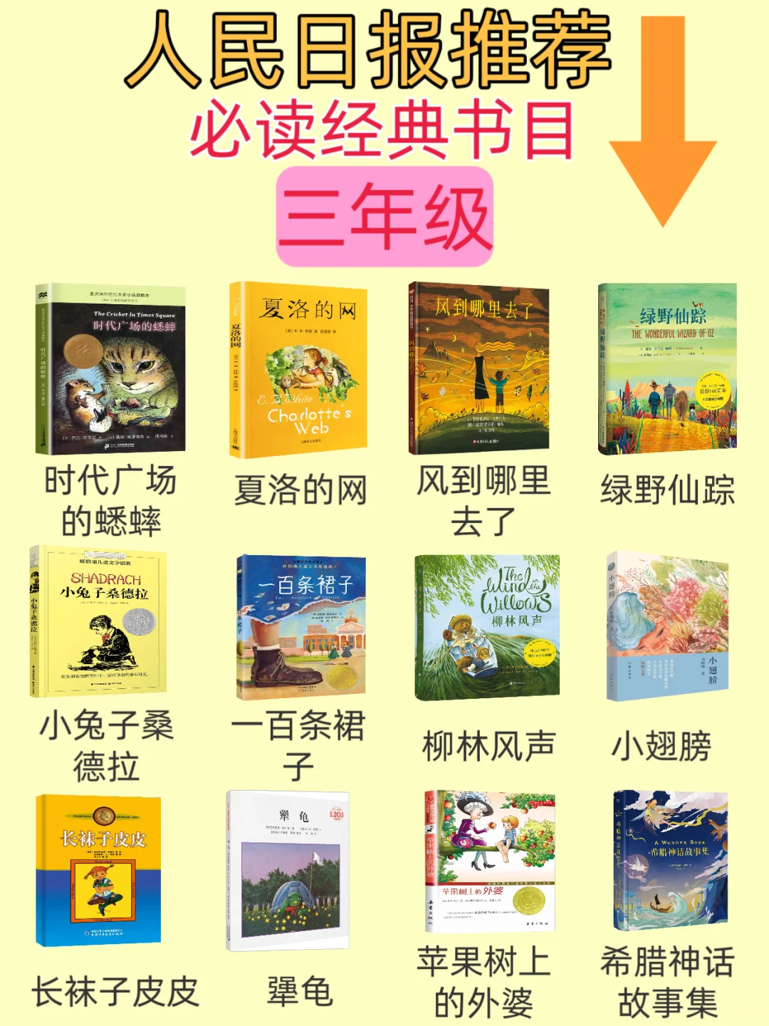 人民日报推荐🔥三年级必读，超经典❗️