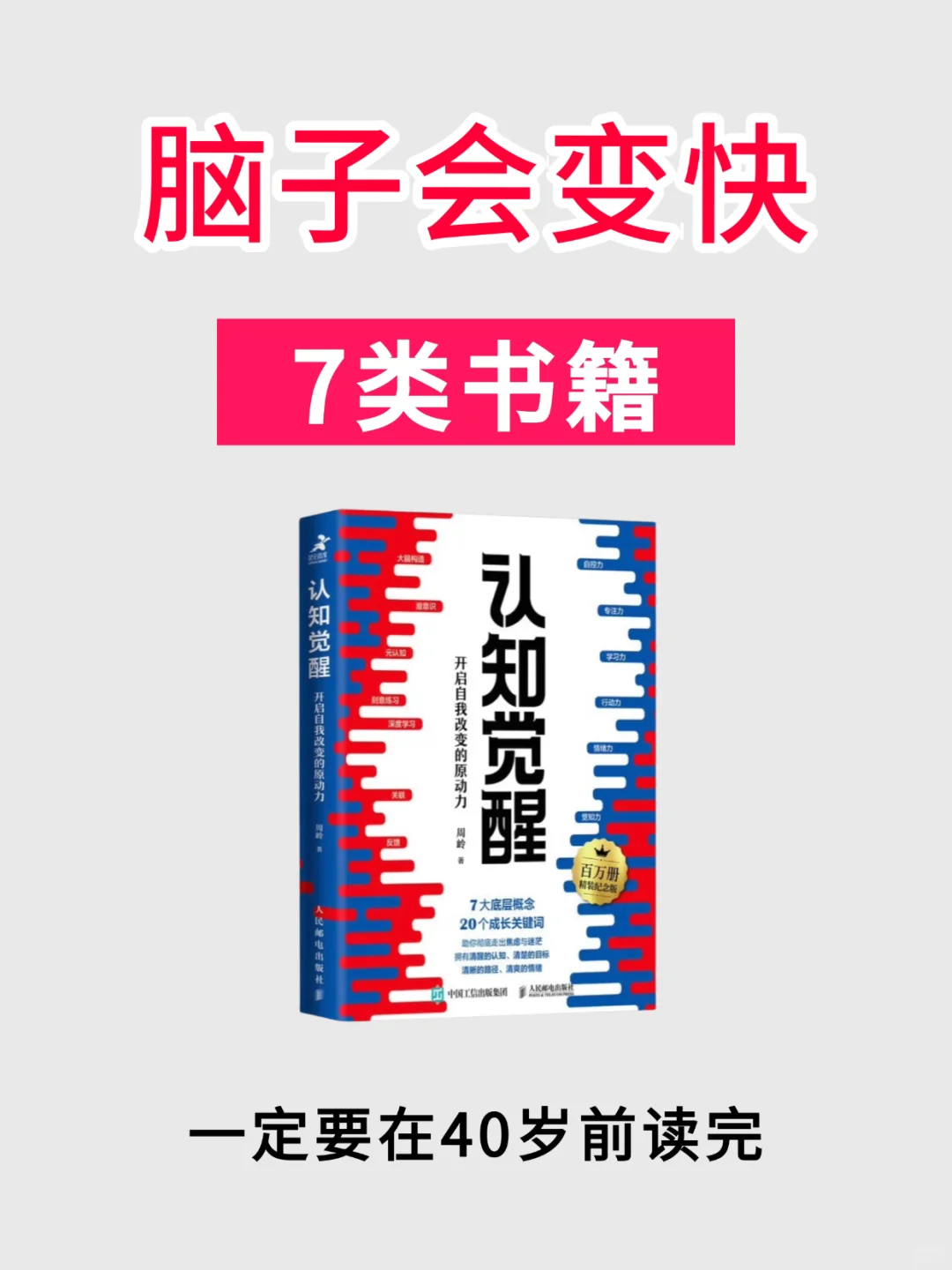 读书变聪明， 脑子会变快的7类书🔥