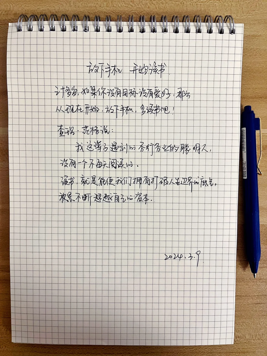 放下手机 开始读书