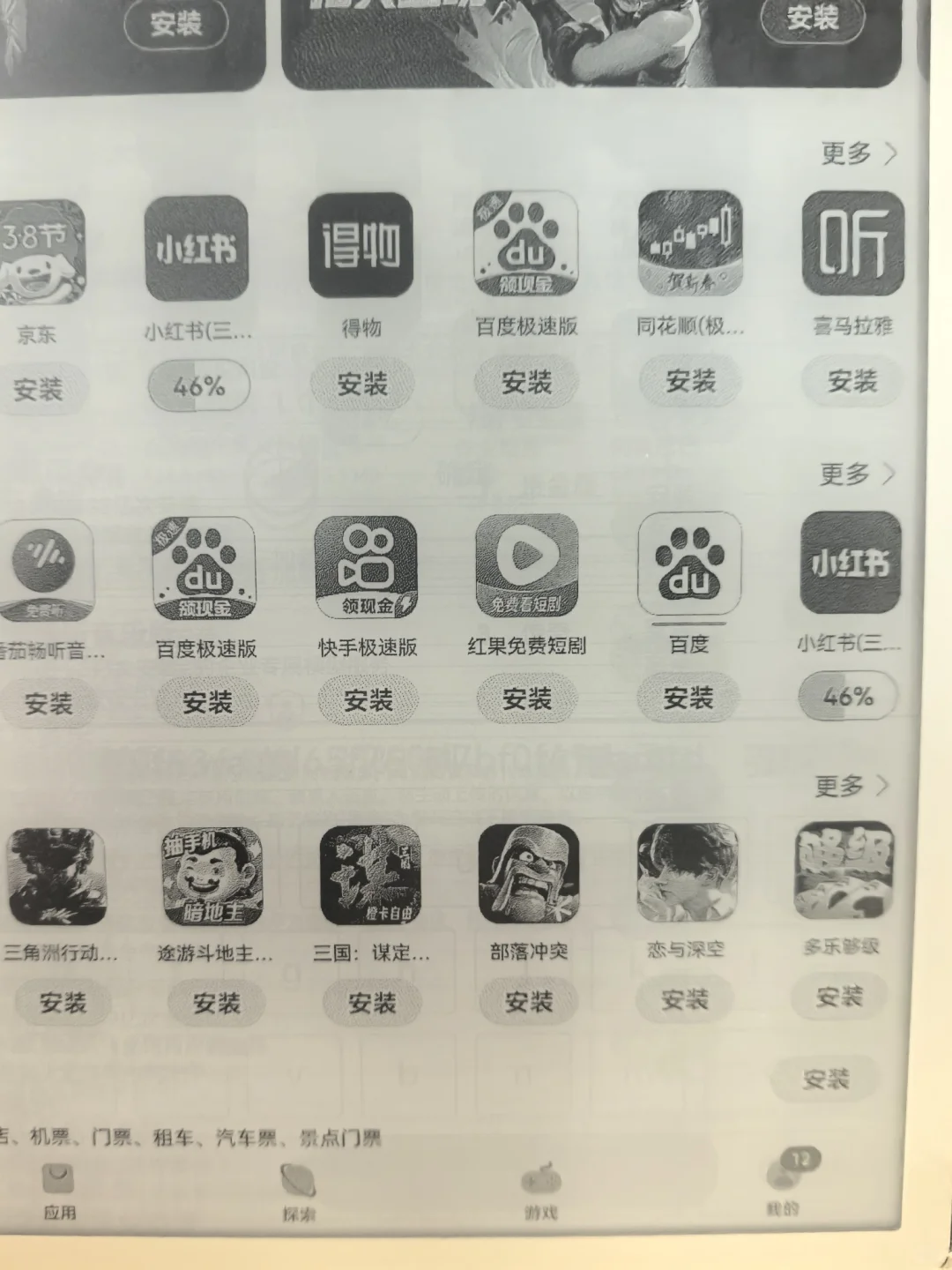 也是用上了墨水屏版的小红书