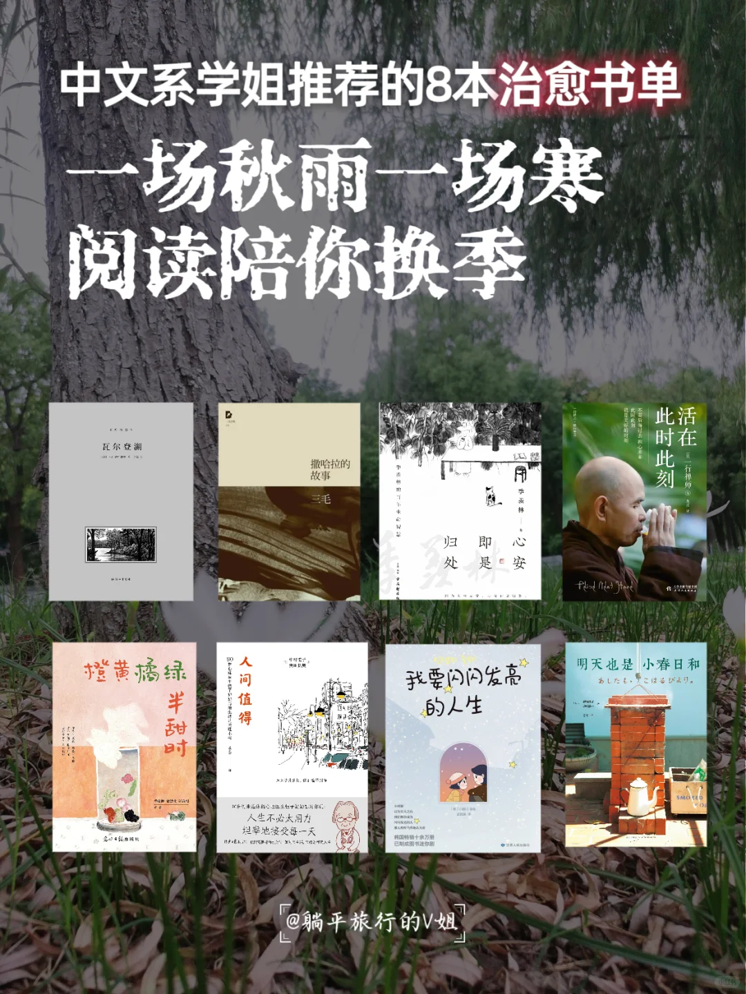 一份治愈系好书，阅读换季！📚